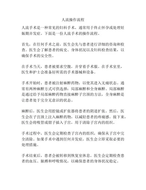 人流操作流程