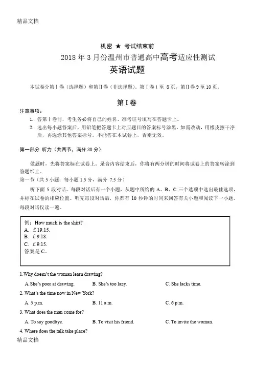 最新浙江省2018高三适应性测试(二模)英语试题(Word版)