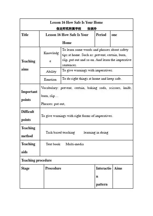 冀教版英语九上Unit3《Lesson16HowSafeIsYourHome》word教案