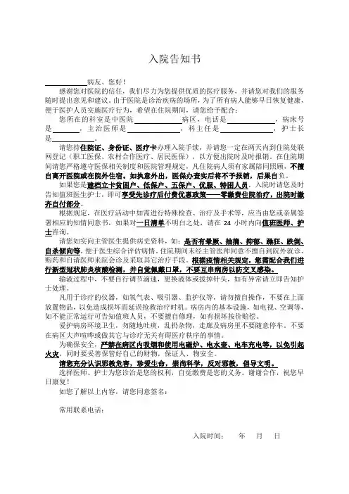 医院入院告知书 - 副本