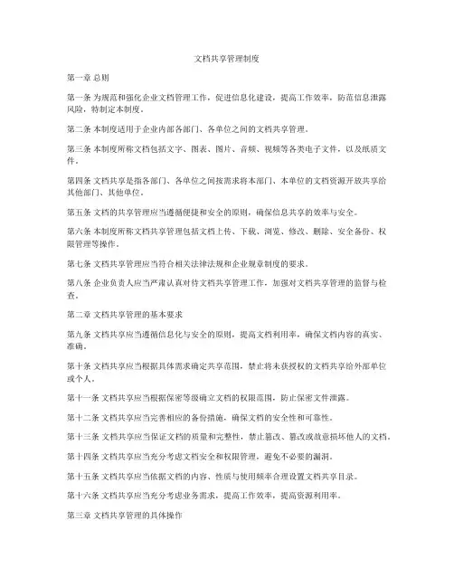 文档共享管理制度