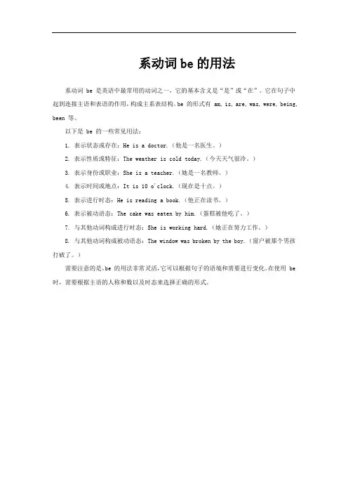 系动词be的用法
