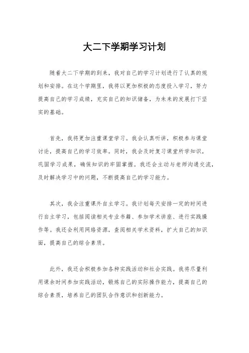 大二下学期学习计划