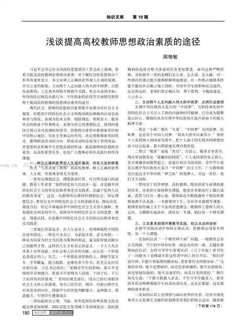 浅谈提高高校教师思想政治素质的途径