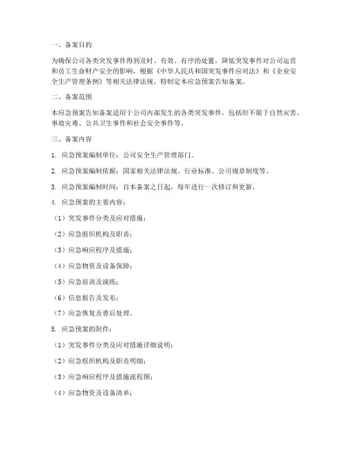应急预案告知备案