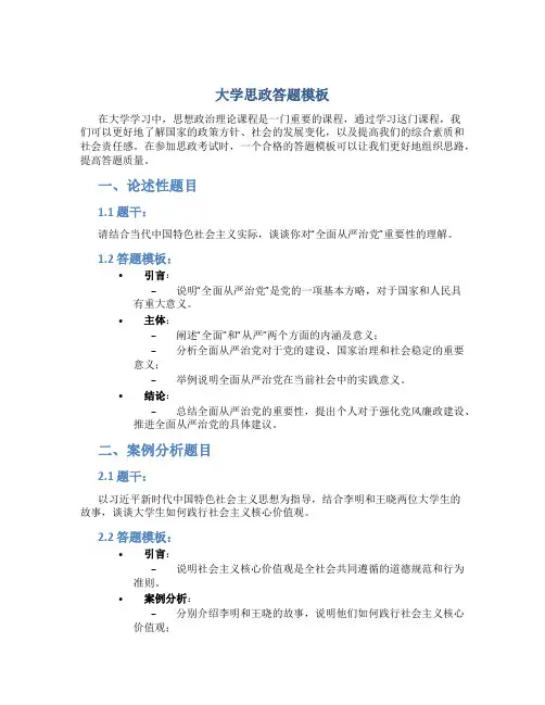 大学思政答题模板