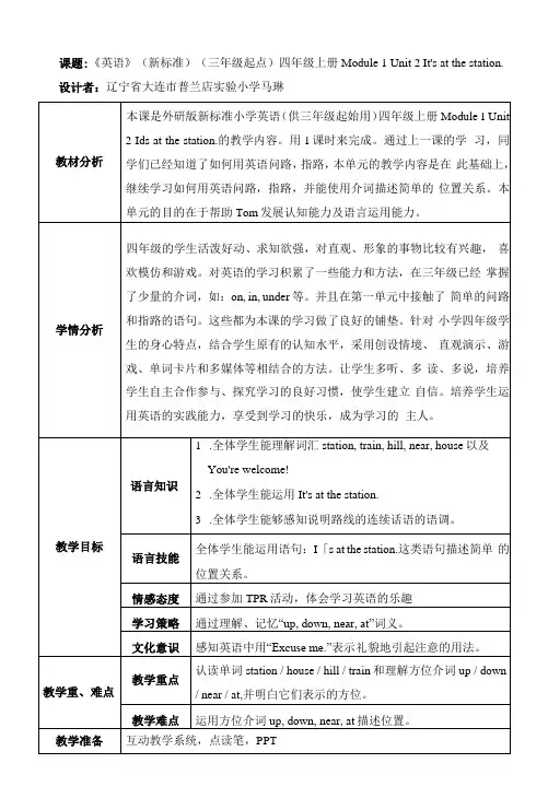小学英语外研新标准四年级上册(2022年新编)Module1M1U2