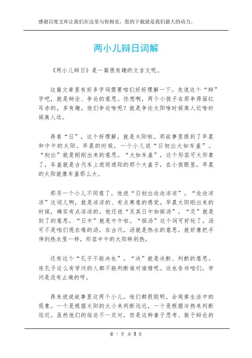 两小儿辩日词解