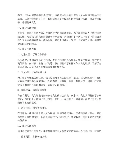 春节中学生社会实践