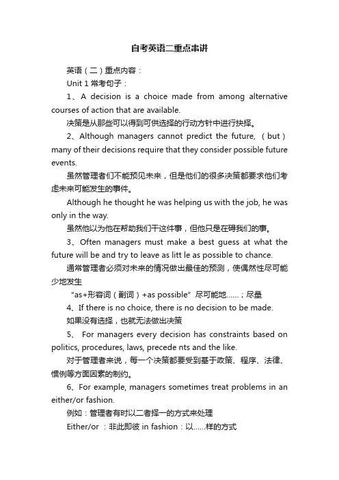 自考英语二重点串讲