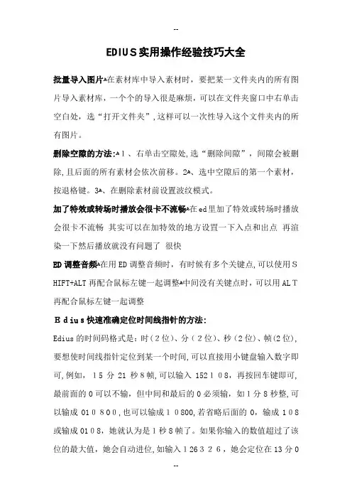 EDIUS实用操作经验技巧大全