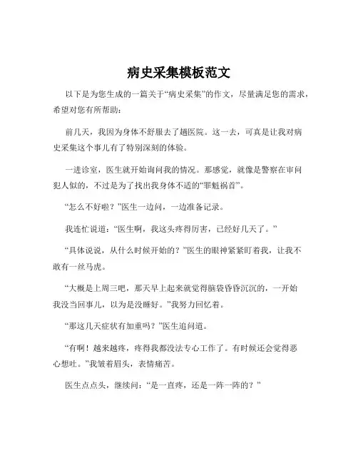 病史采集模板范文