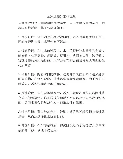 反冲过滤器工作原理