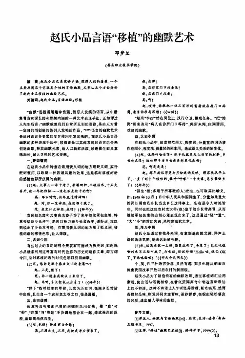 赵氏小品言语移植的幽默艺术