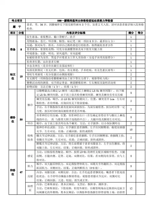 腰椎间盘突出体格检查运动系统力学检查