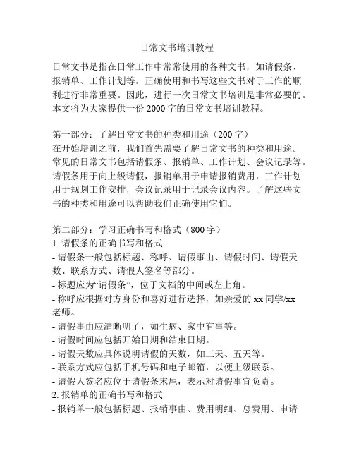 日常文书培训教程