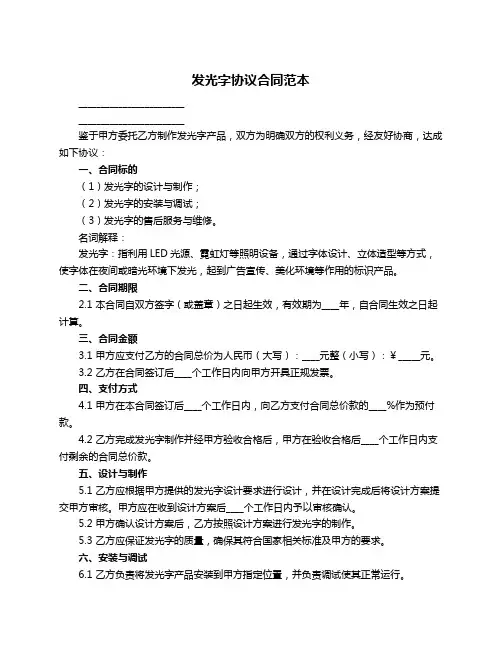 发光字协议合同范本