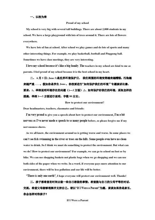 2014年中考英语参考作文