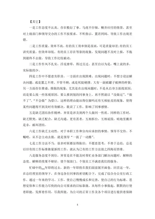 工作中存在的问题和不足三篇