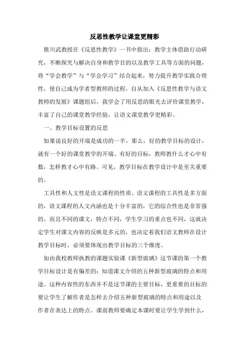 反思性教学让课堂更精彩论文