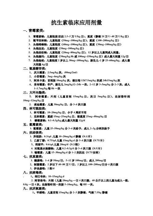 抗生素临床应用剂量
