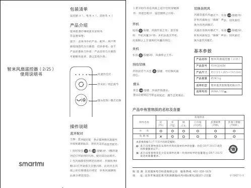 智米风扇遥控器（2 2S）使用说明书