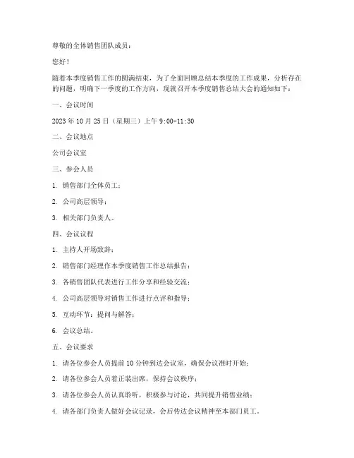 销售总结通知范文