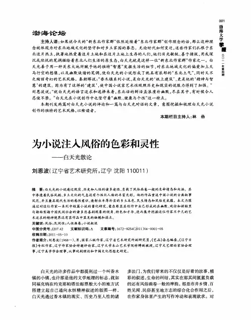为小说注入风俗的色彩和灵性——白天光散论