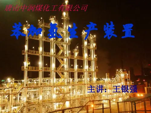苯加氢