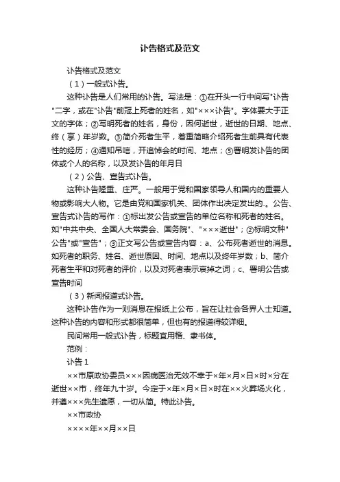讣告格式及范文