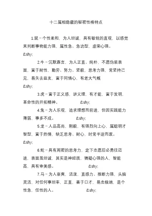 十二属相隐藏的秘密性格特点