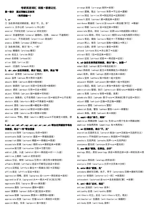 新东方《考研英语词汇+词根+联想记忆法》俞敏洪