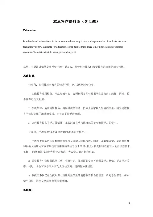雅思写作语料库