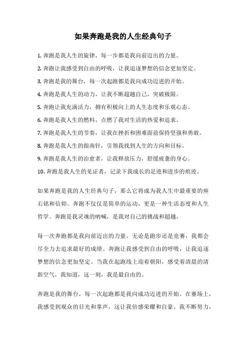 如果奔跑是我的人生经典句子