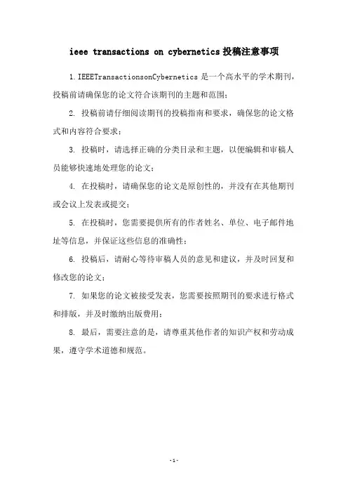 ieee transactions on cybernetics投稿注意事项