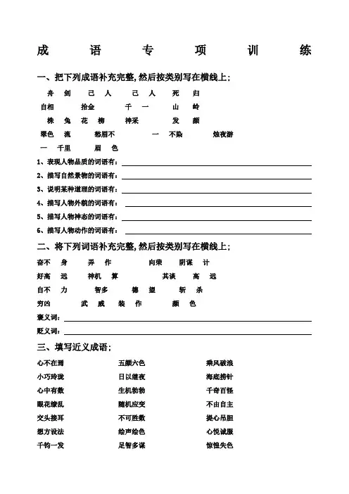 小升初常考成语专项训练试题含答案