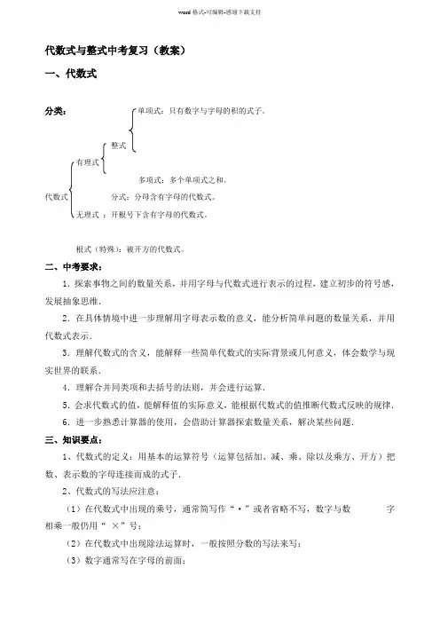 代数式与整式中考复习(教案)