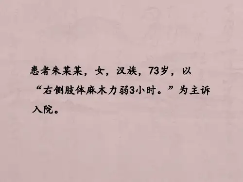 脑梗死病例讨论