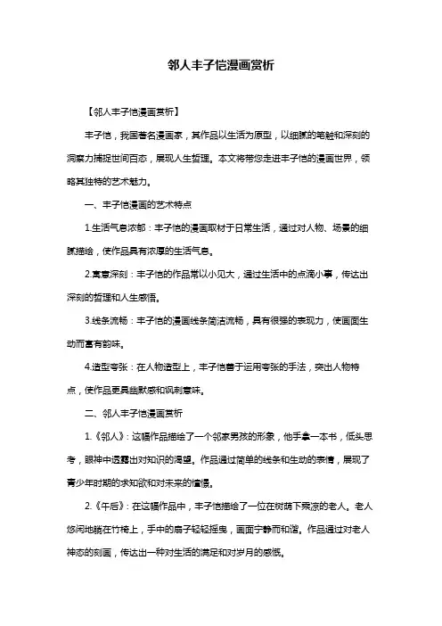 邻人丰子恺漫画赏析
