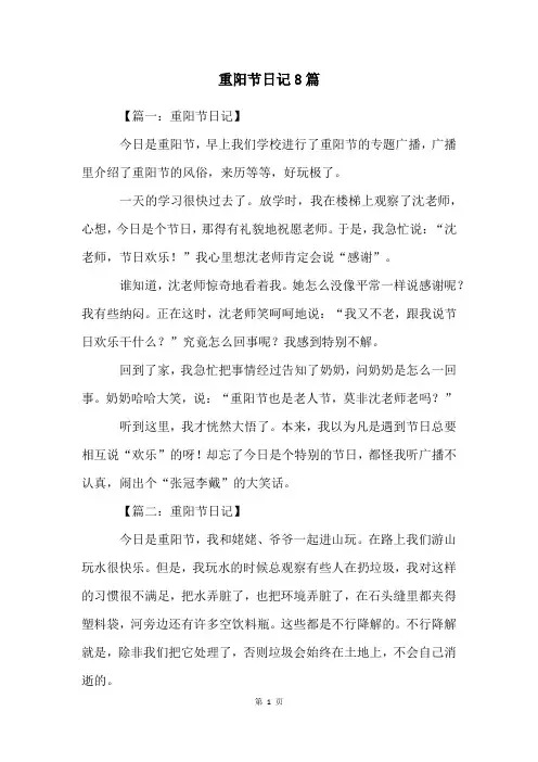 重阳节日记8篇