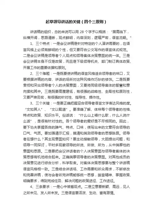 起草领导讲话的关键（四个三原则）