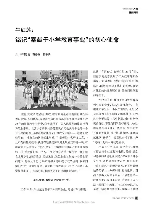 牛红莲：铭记“奉献于小学教育事业