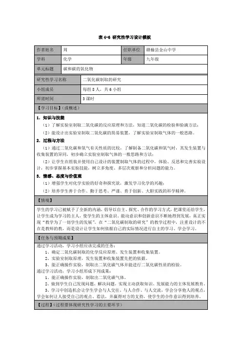 模块四研究性学习设计