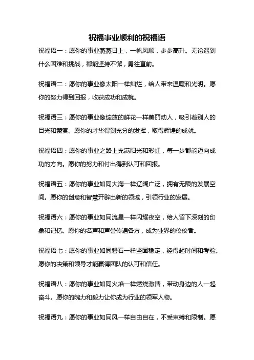 祝福事业顺利的祝福语