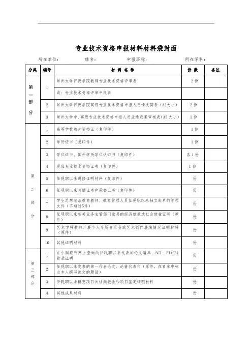 专业技术资格申报材料材料袋封面