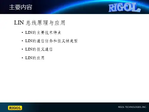LIN总线技术原理基础