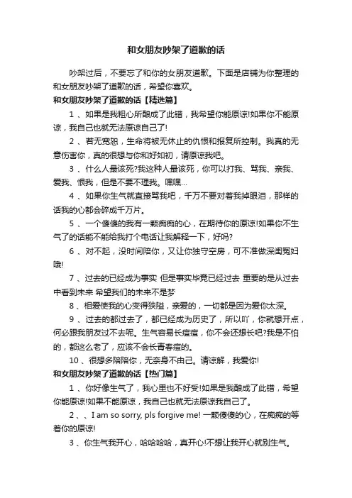和女朋友吵架了道歉的话