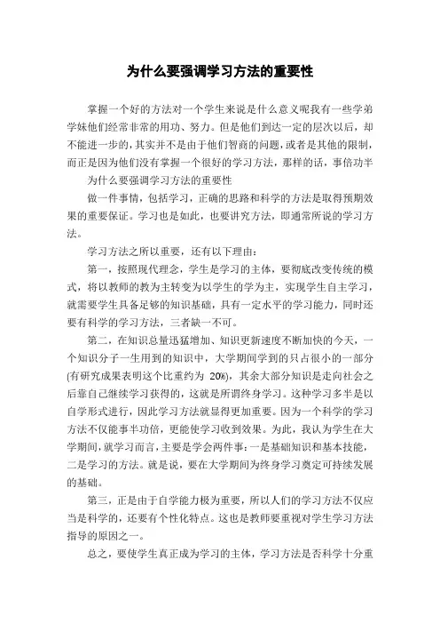 为什么要强调学习方法的重要性