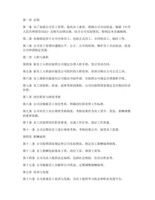 公司员工管理条例实施细则