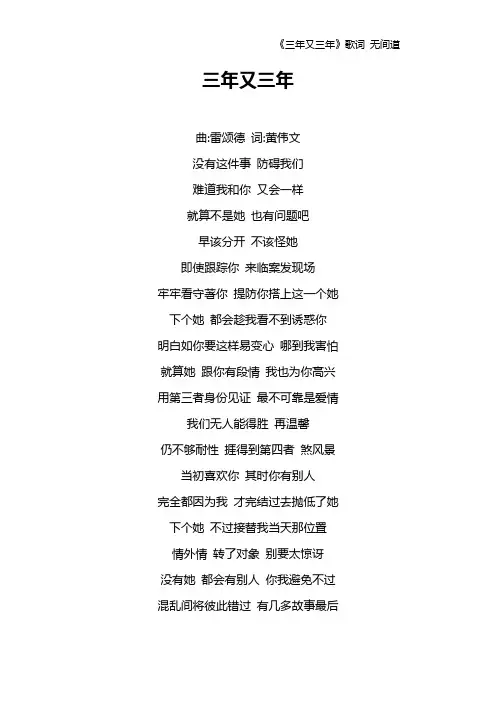 《三年又三年》歌词 无间道